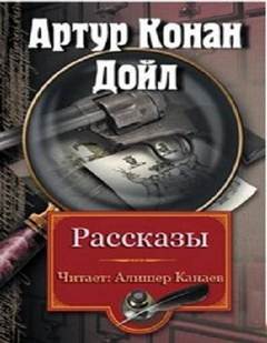 Аудиокнига Сборник рассказов