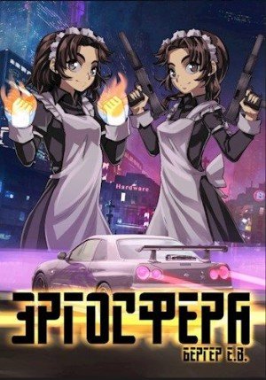 Аудиокнига Эргосфера. Том 2
