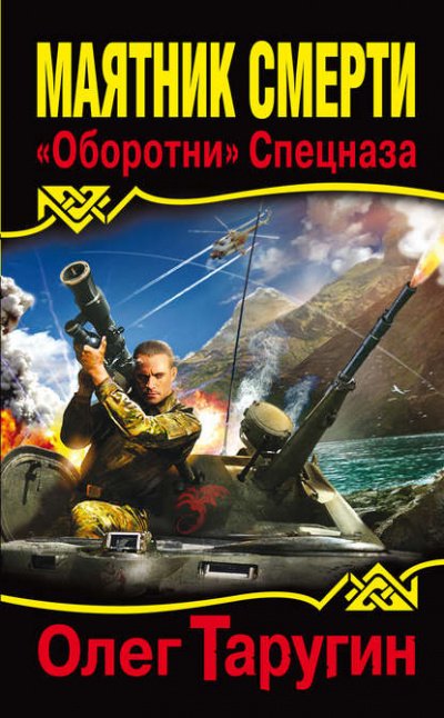 Аудиокнига Маятник Смерти