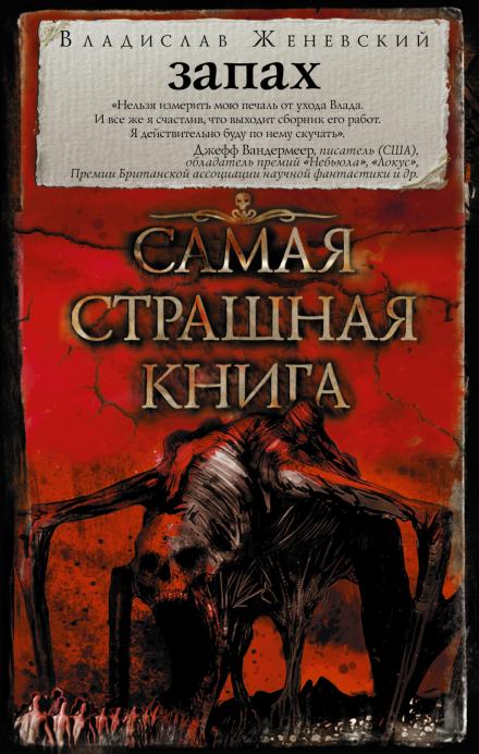 Аудиокнига Зевака