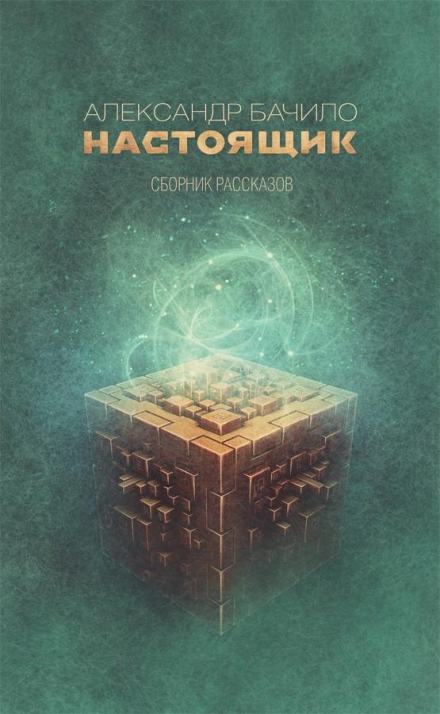 Аудиокнига Приправа