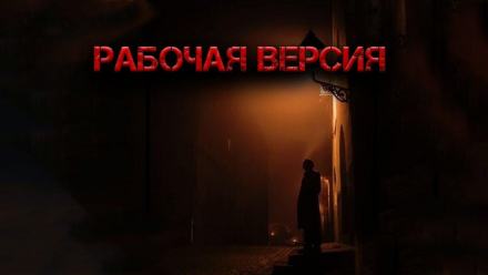Аудиокнига Рабочая версия