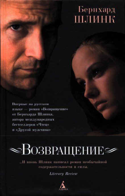 Аудиокнига Возвращение