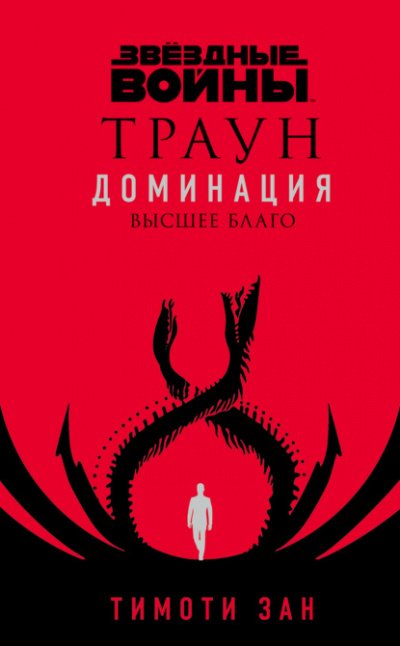 Аудиокнига Высшее благо