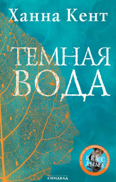 Аудиокнига Темная вода