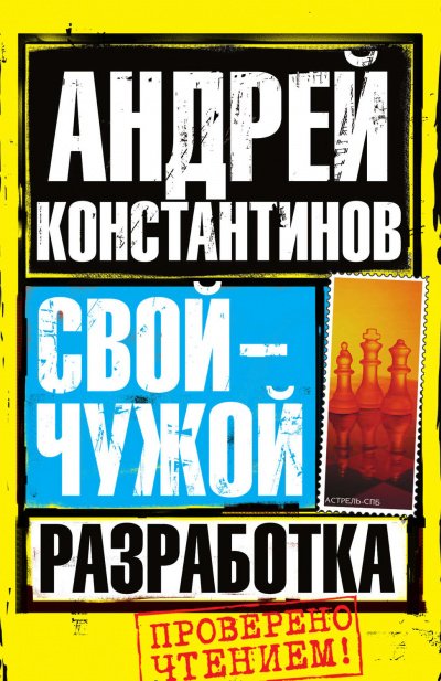 Аудиокнига Разработка