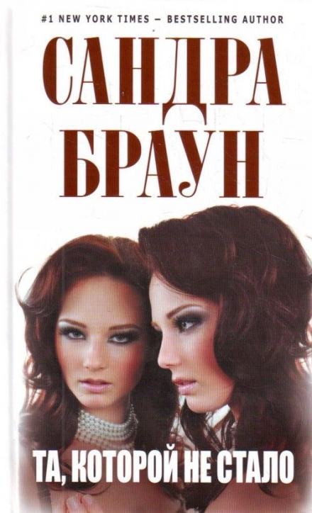 Аудиокнига Та, которой не стало
