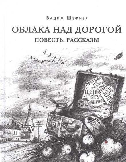 Аудиокнига Рассказы