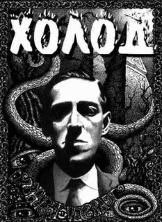 Холод - Говард Лавкрафт