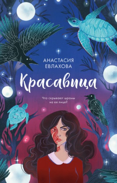 Аудиокнига Красавица