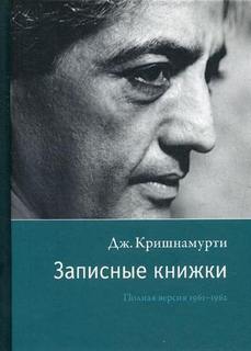 Аудиокнига Записные книжки