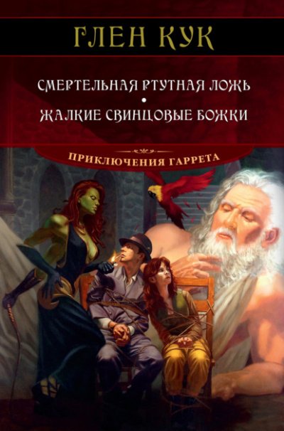 Аудиокнига Смертельная ртутная ложь