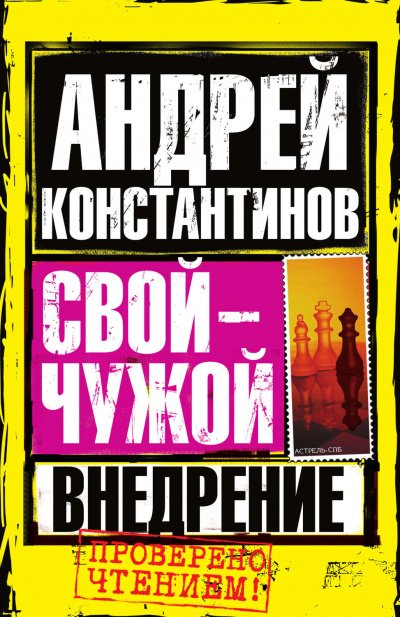 Аудиокнига Внедрение