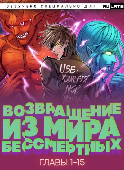 Возвращение из Мира Бессмертных. Главы 1-15 - Jing Ye Ji Si