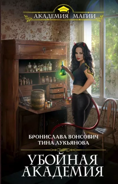 Аудиокнига Убойная академия