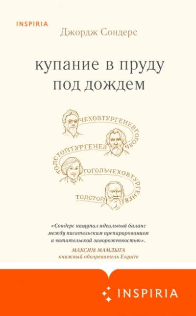 Аудиокнига Купание в пруду под дождём. Сборник эссе