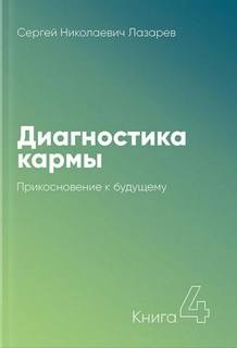 Прикосновение к будущему 1997-1998 - Сергей Лазарев