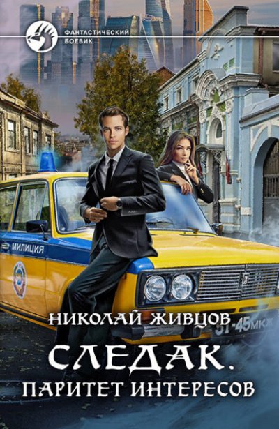 Аудиокнига Паритет интересов