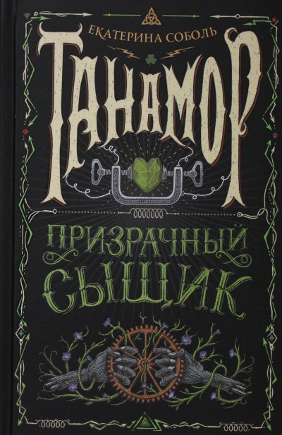 Аудиокнига Призрачный сыщик