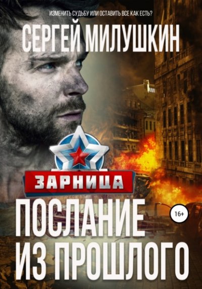 Аудиокнига Зарница