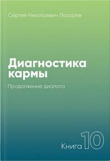 Аудиокнига Продолжение диалога 2005-2007