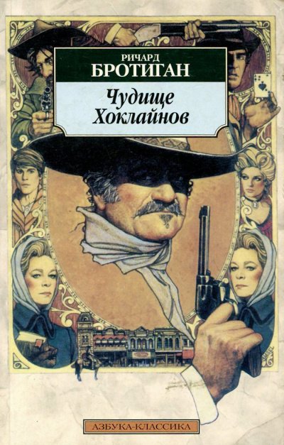 Аудиокнига Чудище Хоклайнов
