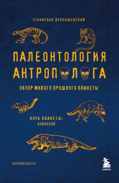 Аудиокнига Кайнозой