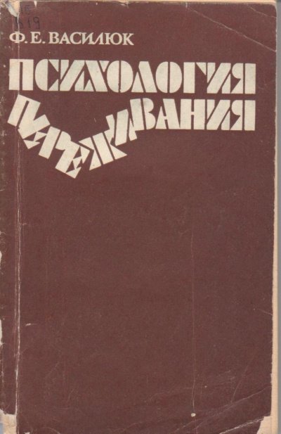 Аудиокнига Психология переживания