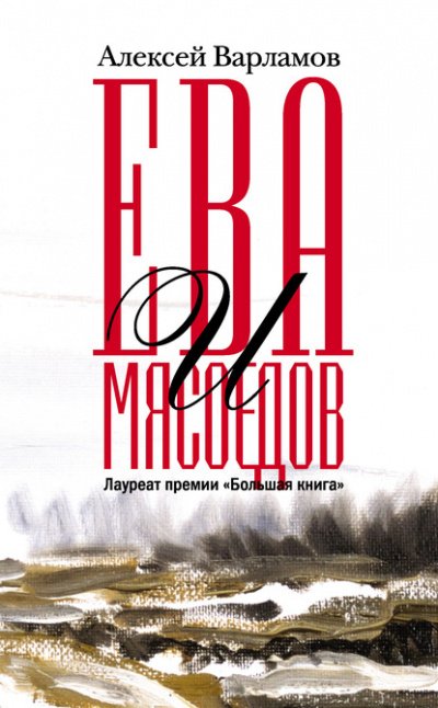Аудиокнига Мысленный волк
