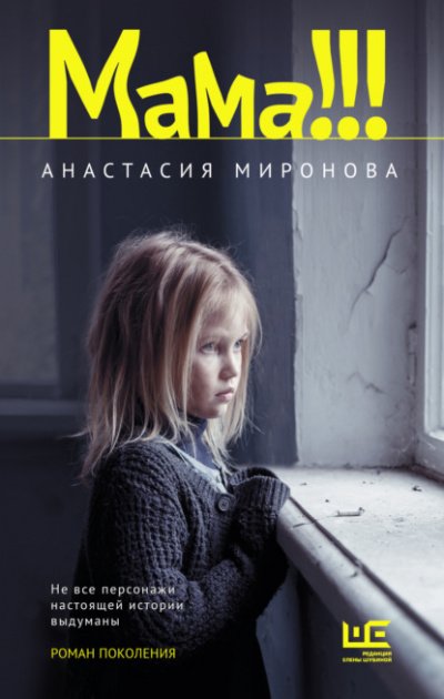 Аудиокнига Мама!!!