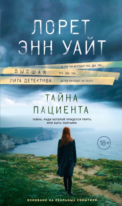 Аудиокнига Тайна пациента