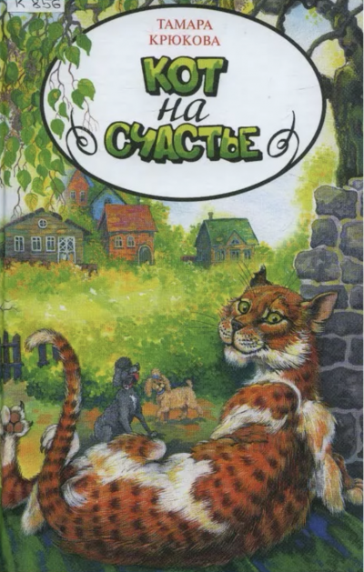 Аудиокнига Кот на счастье