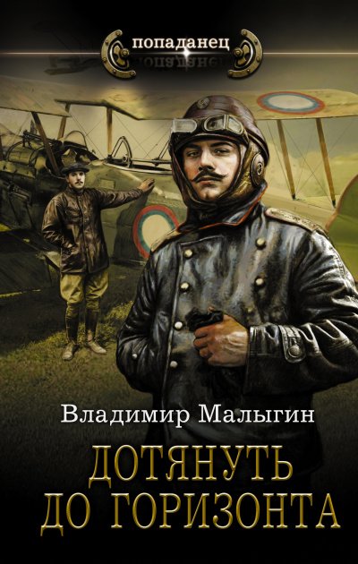 Аудиокнига Дотянуть до горизонта
