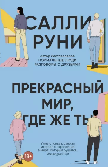 Аудиокнига Прекрасный мир, где же ты