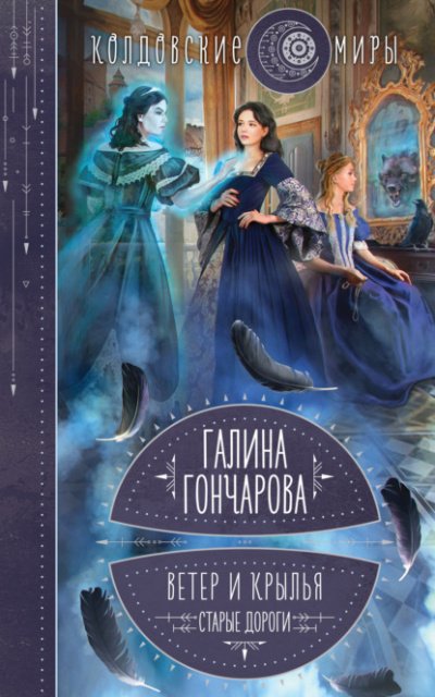 Аудиокнига Старые дороги