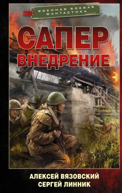 Аудиокнига Внедрение