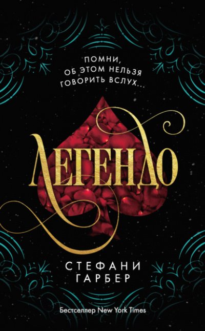 Аудиокнига Легендо