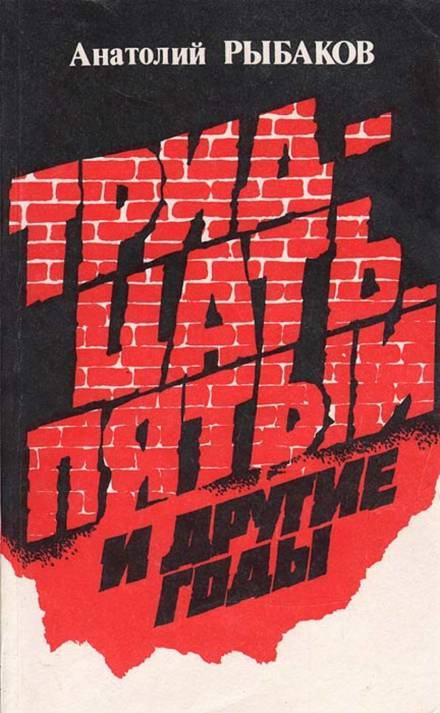 Аудиокнига Тридцать пятый и другие годы. Книга 2