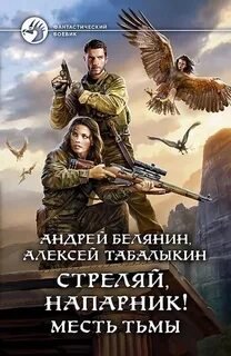Аудиокнига Месть тьмы