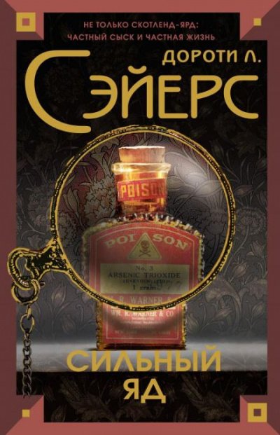 Аудиокнига Смертельный яд