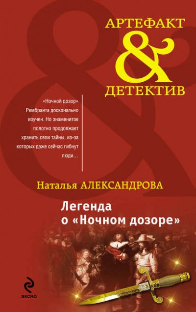 Аудиокнига Легенда о Ночном дозоре