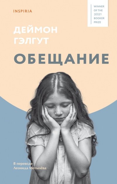 Аудиокнига Обещание