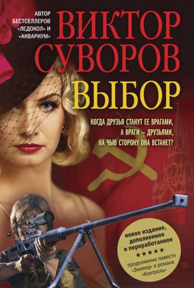 Аудиокнига Выбор
