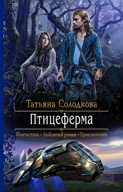 Аудиокнига Птицеферма