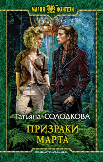 Аудиокнига Призраки Марта
