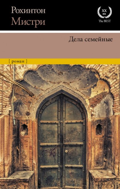 Аудиокнига Дела семейные