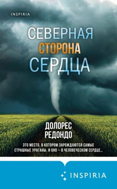 Аудиокнига Северная сторона сердца
