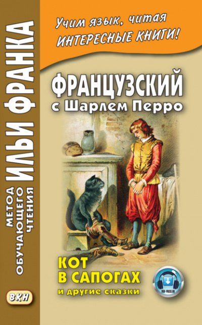 Аудиокнига Сказки матушки Гусыни