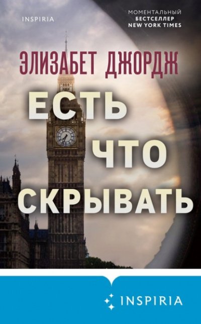 Аудиокнига Есть что скрывать