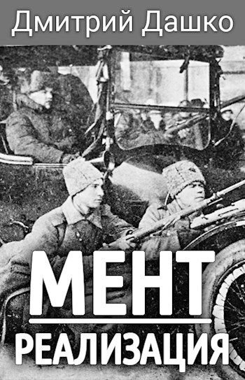 Аудиокнига Реализация